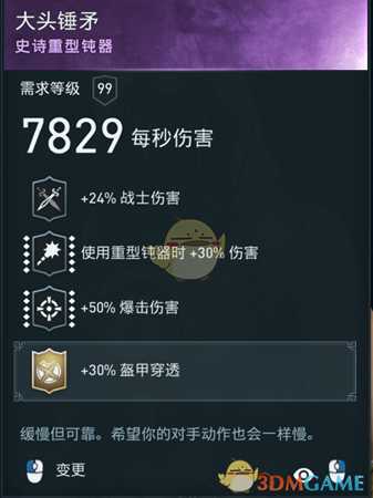 《刺客信条:奥德赛》战士锤子秒地狱犬配装指南