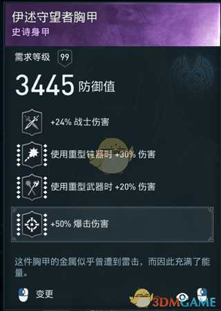 《刺客信条:奥德赛》战士锤子秒地狱犬配装指南