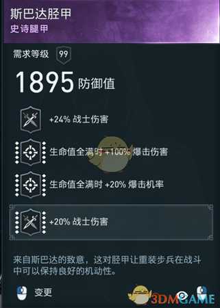 《刺客信条:奥德赛》战士锤子秒地狱犬配装指南