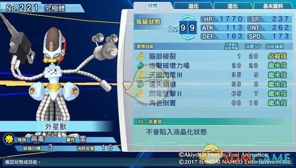 《数码宝贝物语:网路侦探骇客追忆》外星兽评测