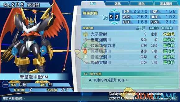 《数码宝贝物语:网路侦探骇客追忆》帝皇龙甲兽FM评测