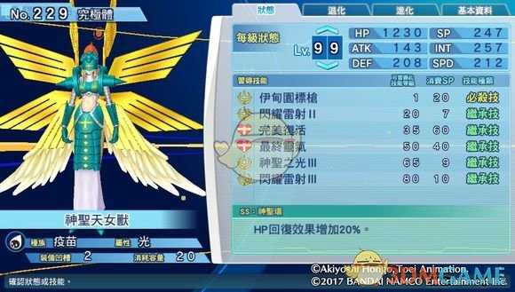 《数码宝贝物语:网路侦探骇客追忆》神圣天女兽评测