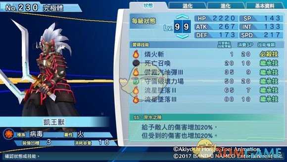 《数码宝贝物语:网路侦探骇客追忆》凯王兽评测