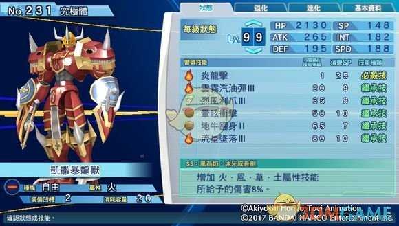 《数码宝贝物语:网路侦探骇客追忆》凯撒暴龙兽评测
