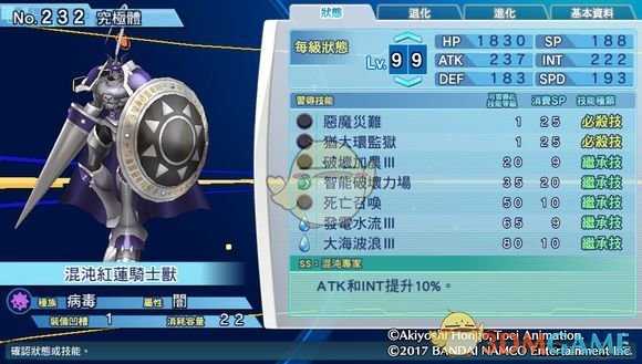 《数码宝贝物语:网路侦探骇客追忆》混沌红莲骑士兽评测