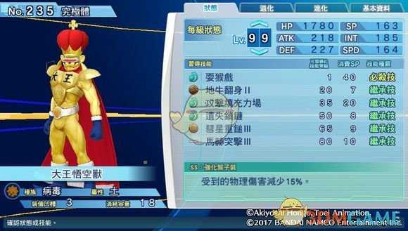 《数码宝贝物语:网路侦探骇客追忆》大王悟空兽评测