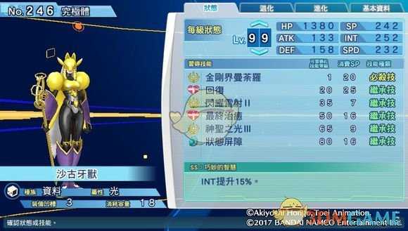 《数码宝贝物语:网路侦探骇客追忆》沙古牙兽评测