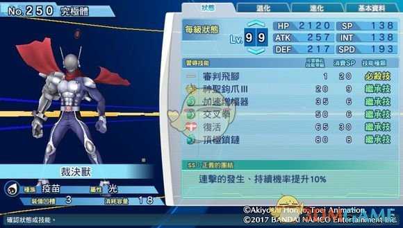 《数码宝贝物语:网路侦探骇客追忆》裁决兽评测