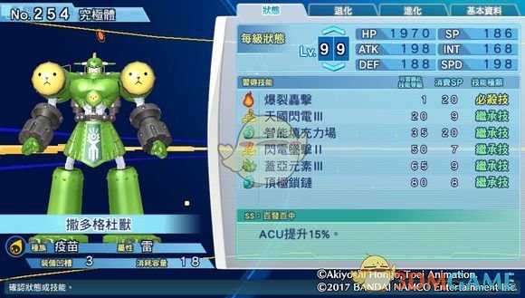 《数码宝贝物语:网路侦探骇客追忆》撒多格杜兽评测