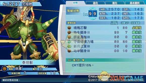 《数码宝贝物语:网路侦探骇客追忆》泰坦兽评测
