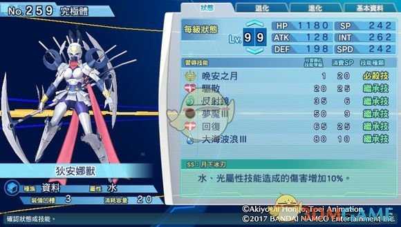 《数码宝贝物语:网路侦探骇客追忆》狄安娜兽评测