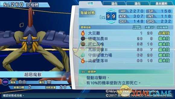《数码宝贝物语:网路侦探骇客追忆》超恶魔兽评测