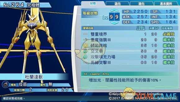 《数码宝贝物语:网路侦探骇客追忆》杜兰达兽评测