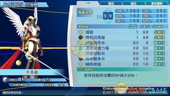 《数码宝贝物语:网路侦探骇客追忆》芳香兽评测