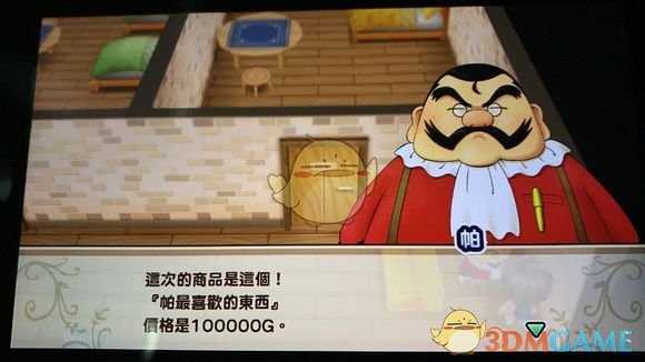 《牧场物语:重聚矿石镇》帕出售的道具