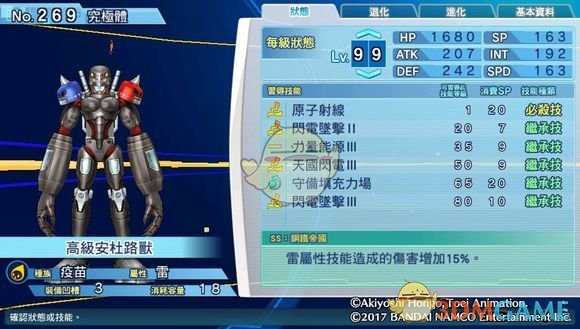 《数码宝贝物语:网路侦探骇客追忆》高级安杜路兽评测