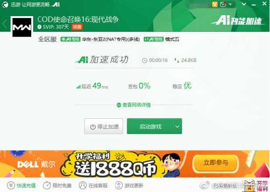 《使命召唤16:现代战争》已开启预下载 迅游加速器一键加速