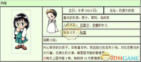 《牧场物语:重聚矿石镇》玛丽人物介绍