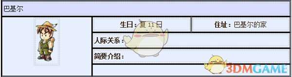 《牧场物语:重聚矿石镇》巴基尔人物介绍