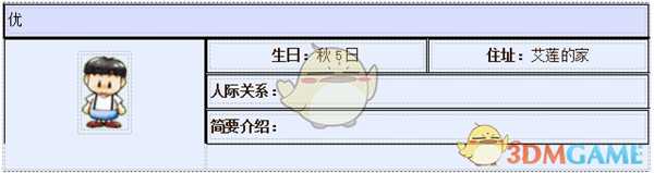 《牧场物语:重聚矿石镇》优人物介绍