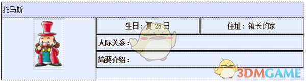 《牧场物语:重聚矿石镇》托马斯人物介绍