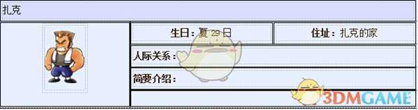 《牧场物语:重聚矿石镇》扎克人物介绍