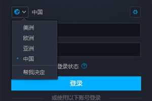 《使命召唤16:现代战争》修改战网客户端的方法