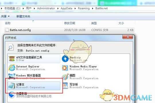 《使命召唤16:现代战争》修改战网客户端的方法