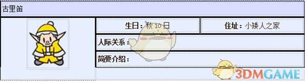 《牧场物语:重聚矿石镇》古里笛人物介绍