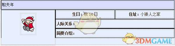 《牧场物语:重聚矿石镇》歇夫年人物介绍