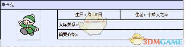 《牧场物语:重聚矿石镇》卓卡克人物介绍