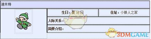 《牧场物语:重聚矿石镇》迪米特人物介绍