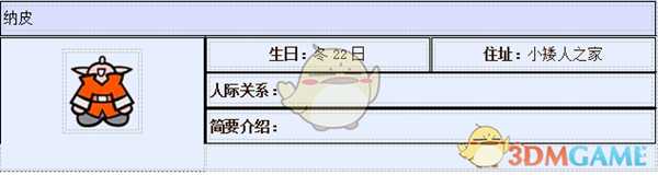 《牧场物语:重聚矿石镇》纳皮人物介绍
