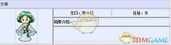 《牧场物语:重聚矿石镇》女神人物介绍