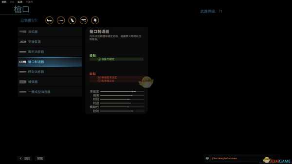 《使命召唤16:现代战争》M4枪口配件一览