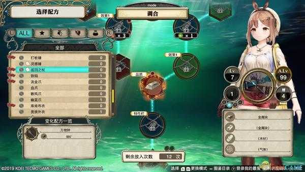 《莱莎的炼金工房:常暗女王与秘密藏身处》使用配方变换做出强力装备指南