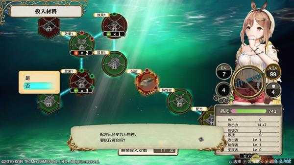 《莱莎的炼金工房:常暗女王与秘密藏身处》使用配方变换做出强力装备指南