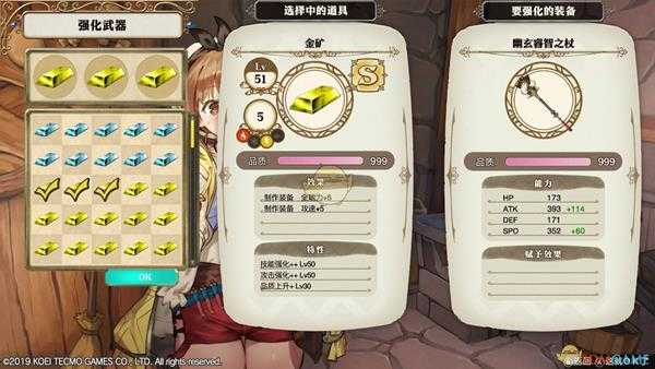 《莱莎的炼金工房:常暗女王与秘密藏身处》使用配方变换做出强力装备指南