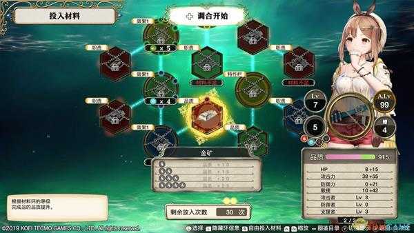 《莱莎的炼金工房:常暗女王与秘密藏身处》使用配方变换做出强力装备指南