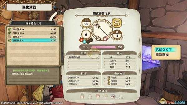 《莱莎的炼金工房:常暗女王与秘密藏身处》使用配方变换做出强力装备指南
