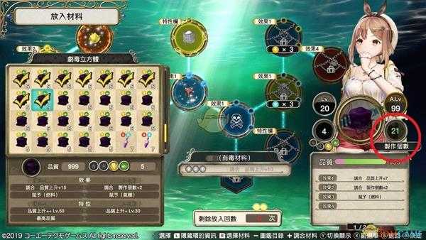 《莱莎的炼金工房:常暗女王与秘密藏身处》剧毒立方体使用指南