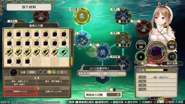 《莱莎的炼金工房:常暗女王与秘密藏身处》剧毒立方体使用指南