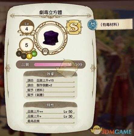 《莱莎的炼金工房:常暗女王与秘密藏身处》剧毒立方体使用指南