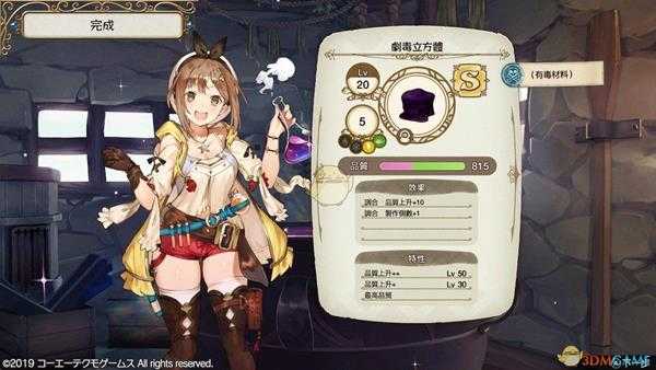 《莱莎的炼金工房:常暗女王与秘密藏身处》剧毒立方体快速品质999方法分享