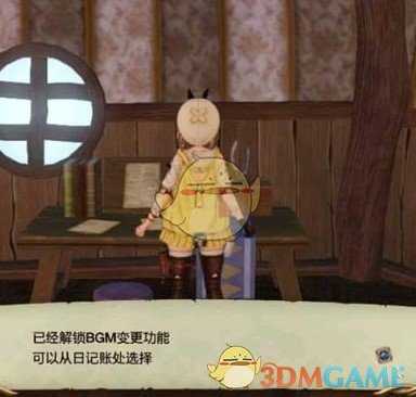 《莱莎的炼金工房:常暗女王与秘密藏身处》切换BGM的地方介绍