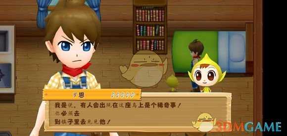 《牧场物语:希望之光》第三天攻略