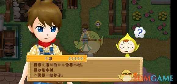 《牧场物语:希望之光》第三天攻略
