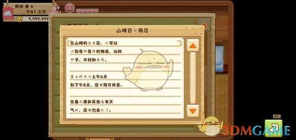 《牧场物语:希望之光》第四天攻略