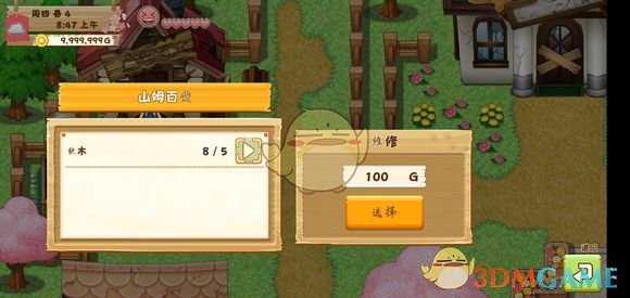《牧场物语:希望之光》第四天攻略