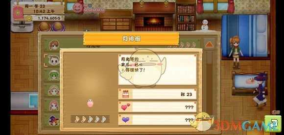 《牧场物语:希望之光》婚后剧情介绍